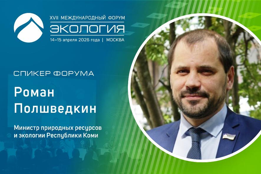 Республика Коми примет участие в обсуждении климатической политики и углеродной нейтральности