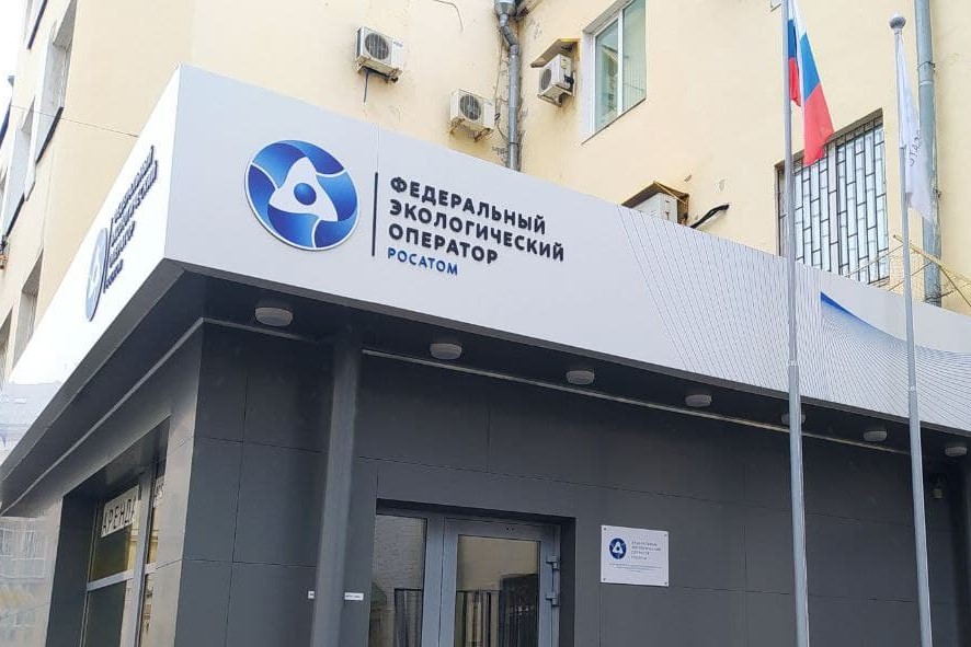 «Федеральный экологический оператор» стал участником форума «Экология»