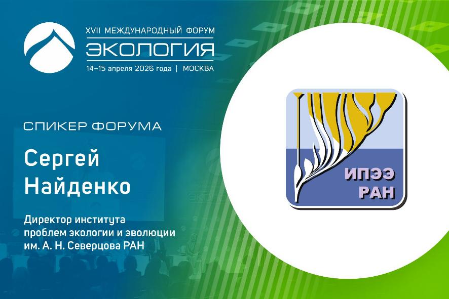Экспертная оценка биоразнообразия от ведущего института России