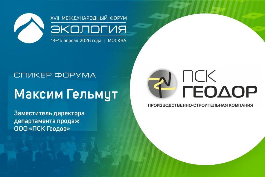 На форуме «Экология» представят практические решения для сохранения водных объектов