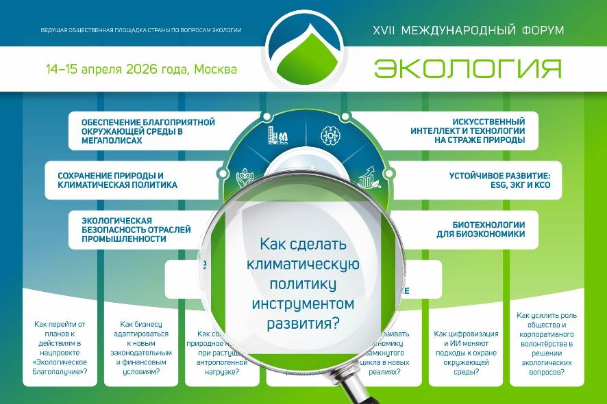 Как сделать климатическую политику инструментом развития? 