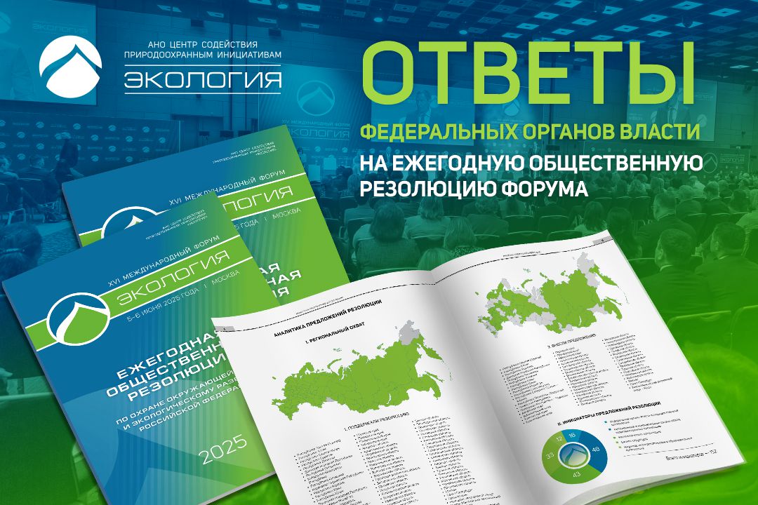 Минприроды поддержало расширение доступа регионов к ФГИС «АСЛН»