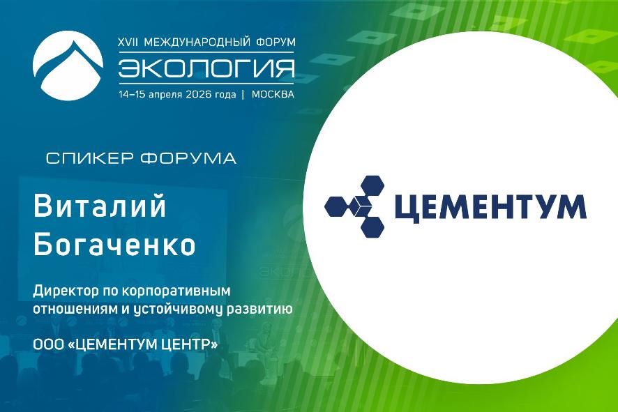 Зелёные материалы и устойчивое строительство обсудят на форуме «Экология»