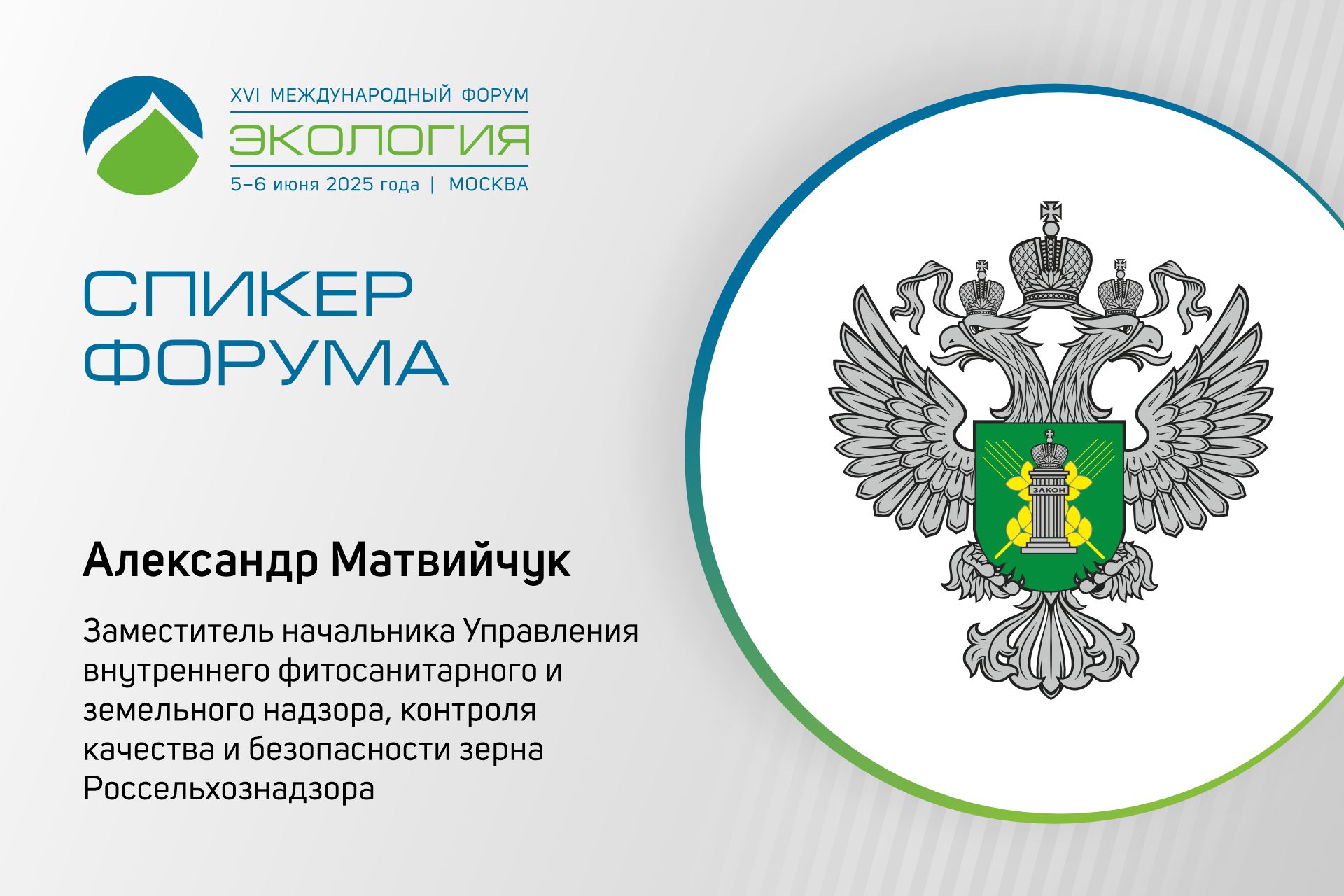 Александр Матвийчук выступит на форуме с докладом