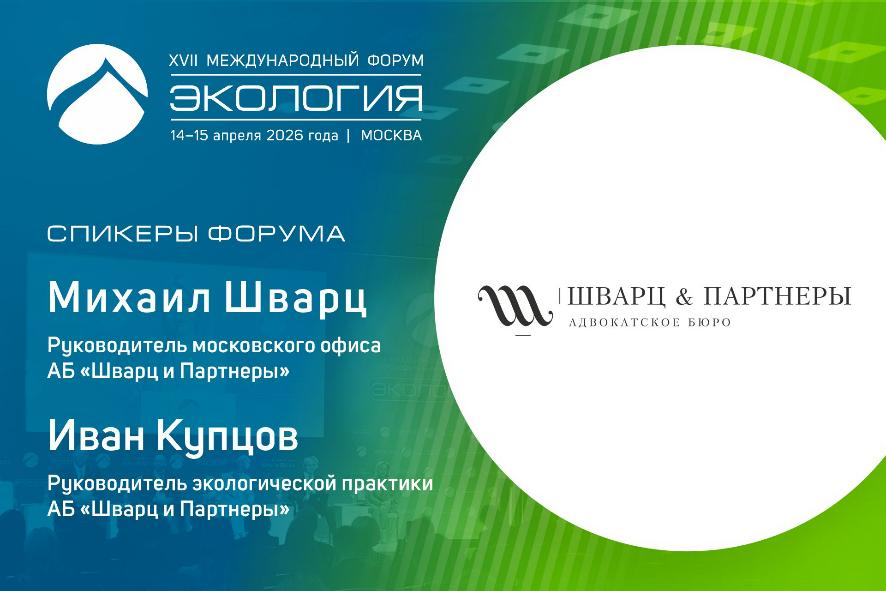 Новое экологическое регулирование: стратегии защиты бизнеса обсудят юристы