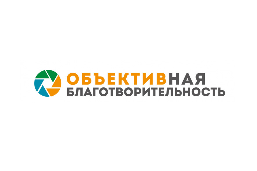 АНО «Экология» стала партнером экологической номинации фотоконкурса «ОБЪЕКТИВная благотворительность»