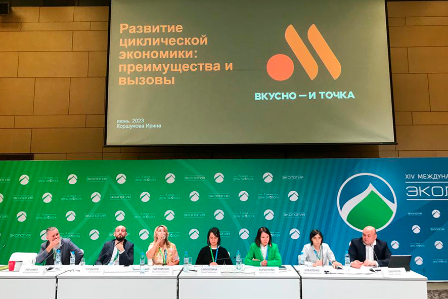 Панельная сессия  «Спасательный круг: развитие циклической экономики потребительского рынка» прошла в рамках Форума «Экология»