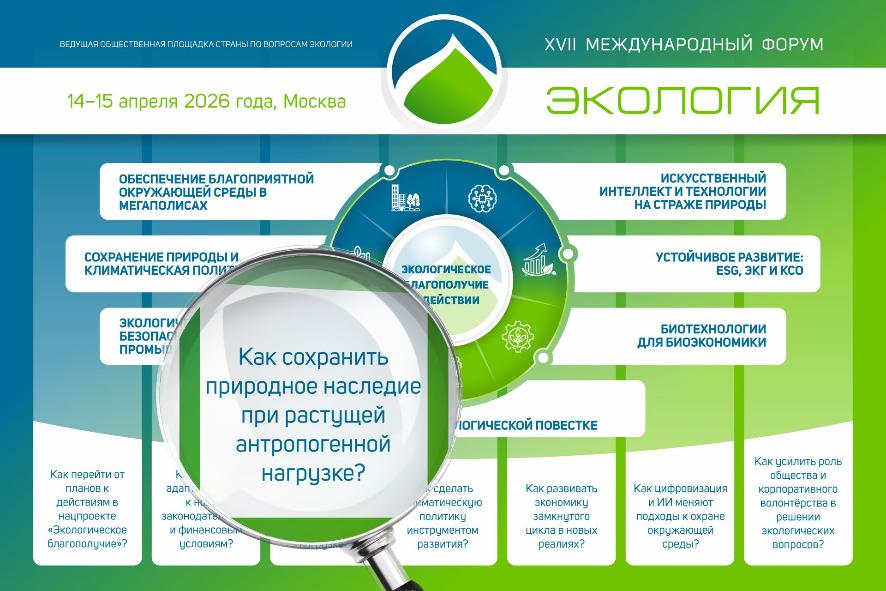 Как сохранить природное наследие при растущей антропогенной нагрузке?