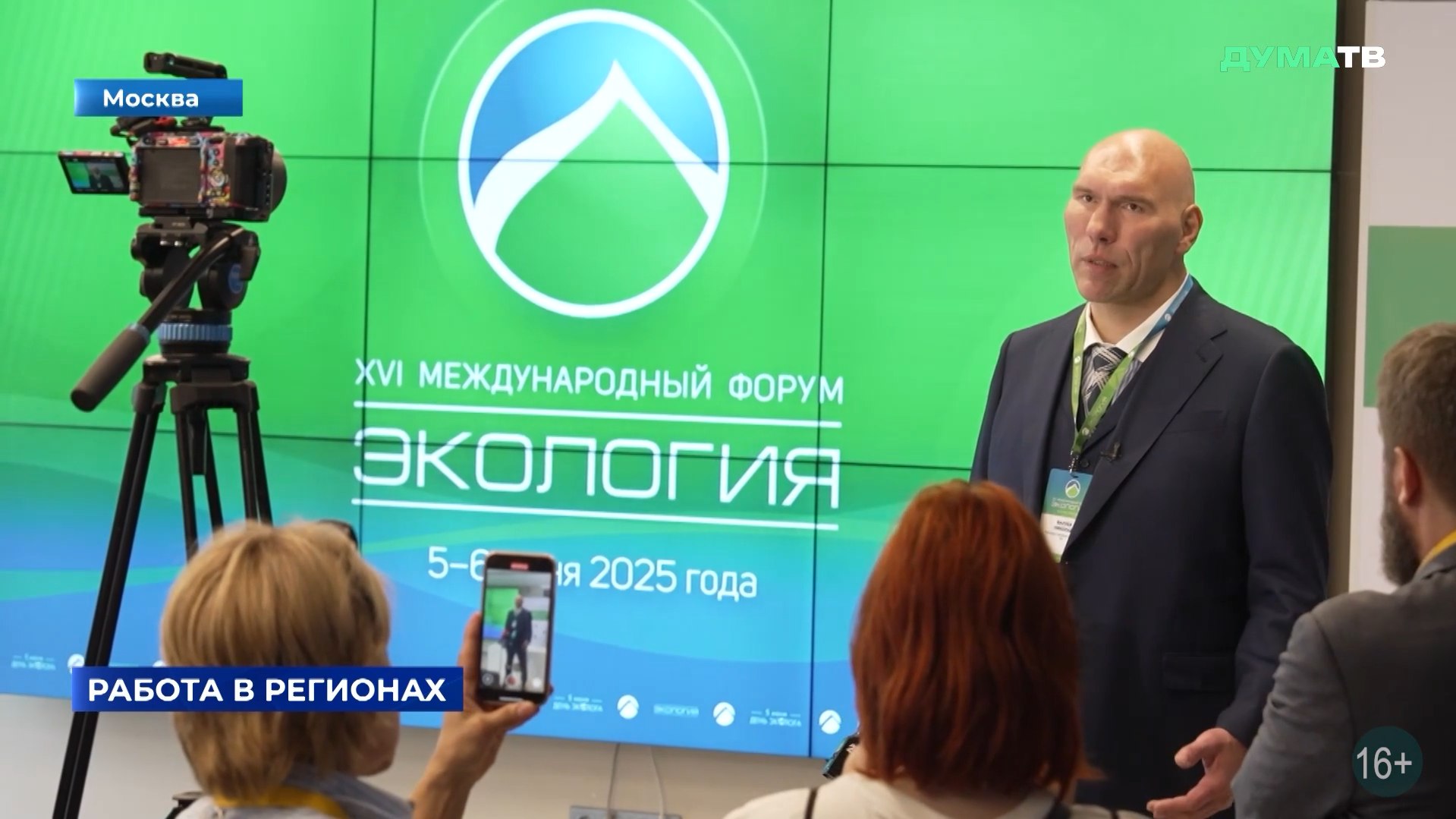 Репортаж Дума-ТВ: на форуме "Экология" обсуждали конкретные решения проблем окружающей среды