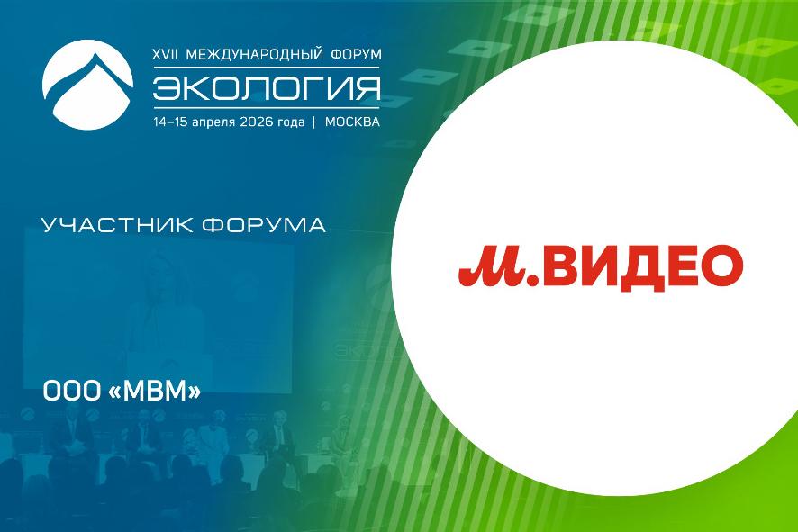 М.Видео присоединится к деловой программе форума