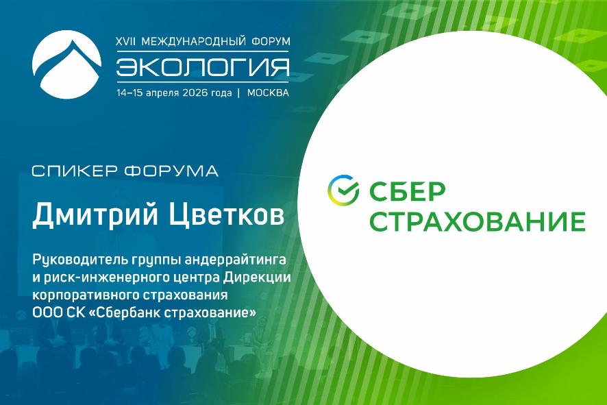 Климатические риски становятся финансовыми: как бизнесу защитить себя?