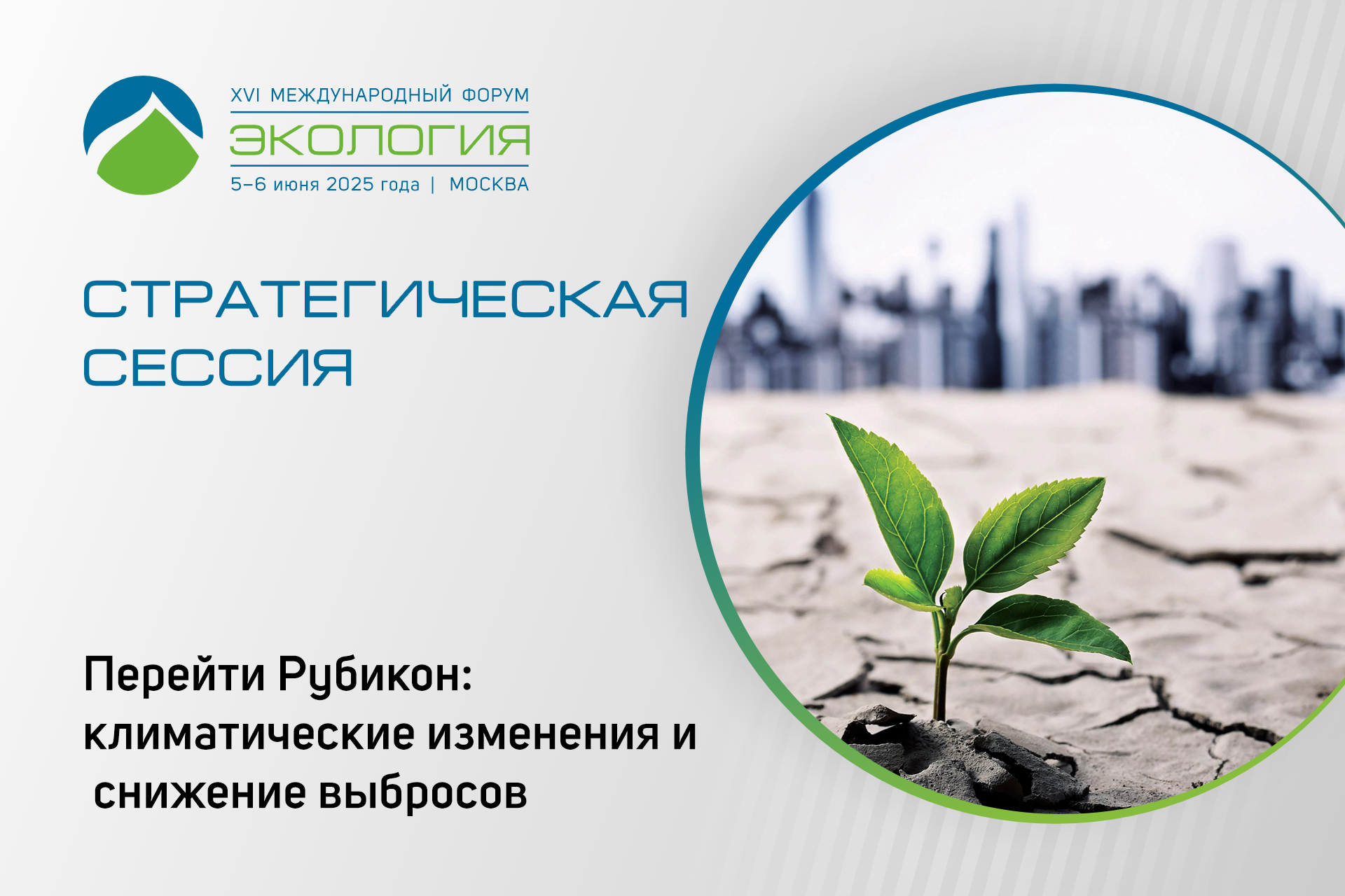 15 мая – Международный день климата