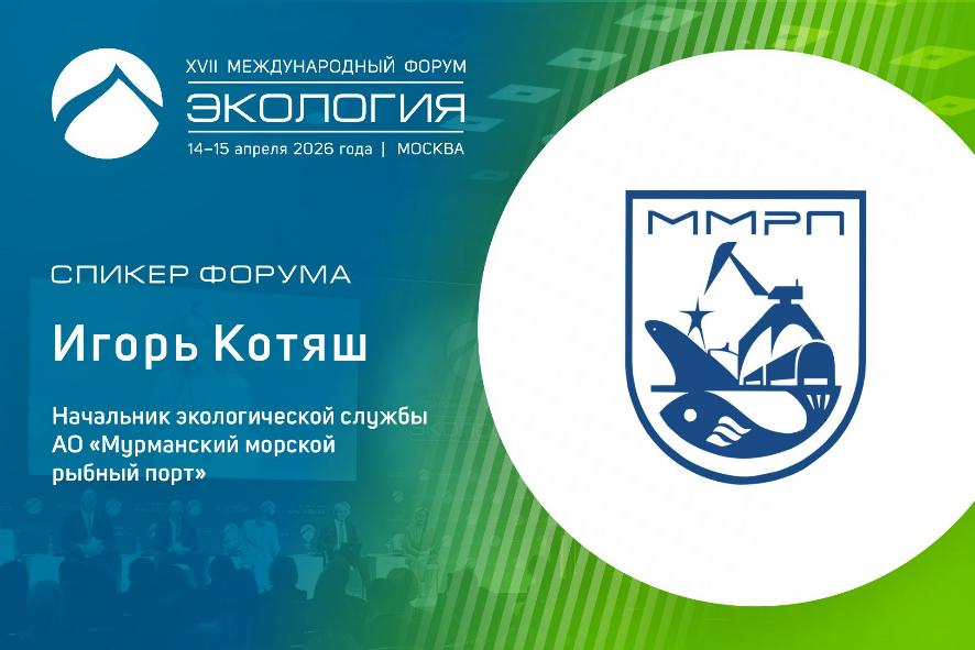 Проблемы экологического законодательства в морских портах обсудят на форуме «Экология»