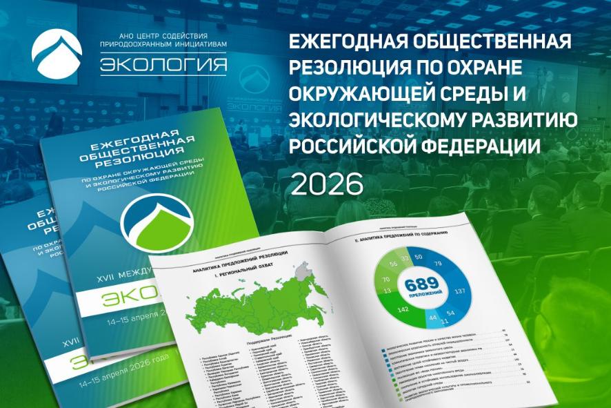 Дмитрий Патрушев поручил органам власти рассмотреть Резолюцию форума «Экология»