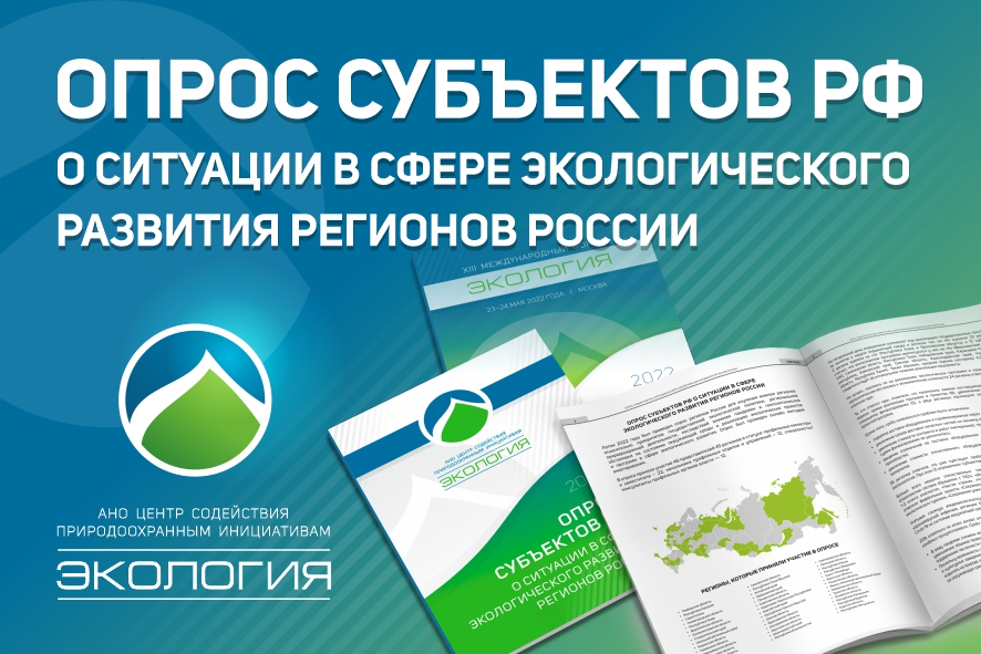 Участники форума «Экология» предлагают разработать федеральный закон об экопросвещении 