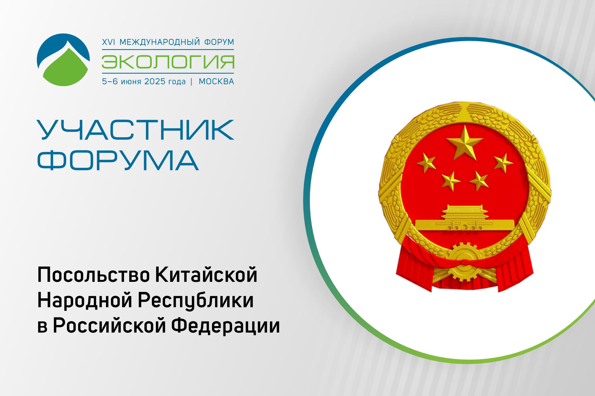В форуме примут участие представители посольства Китайской Народной Республики