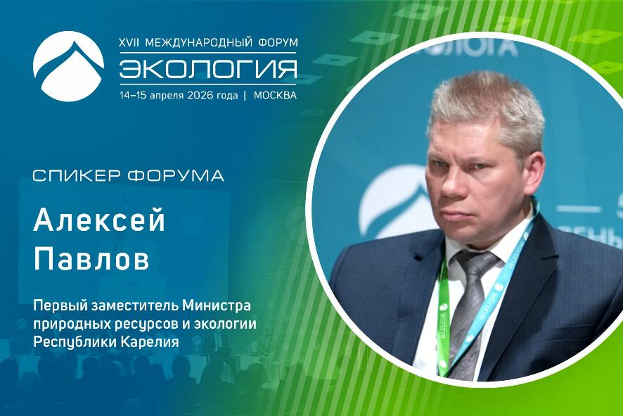Экотуризм на ООПТ: опыт Карелии представят на форуме «Экология»