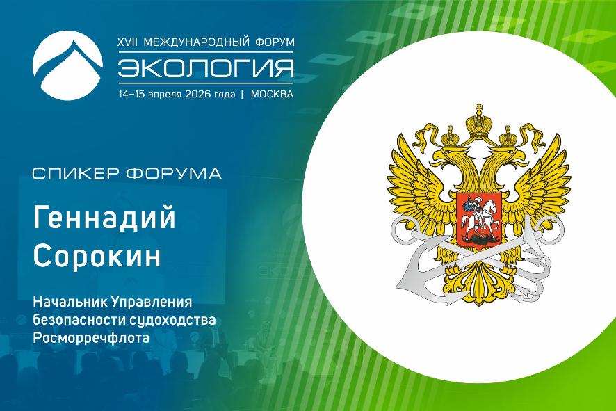 Генеральная уборка на воде: технологии и риски ликвидации затонувших судов обсудят на форуме