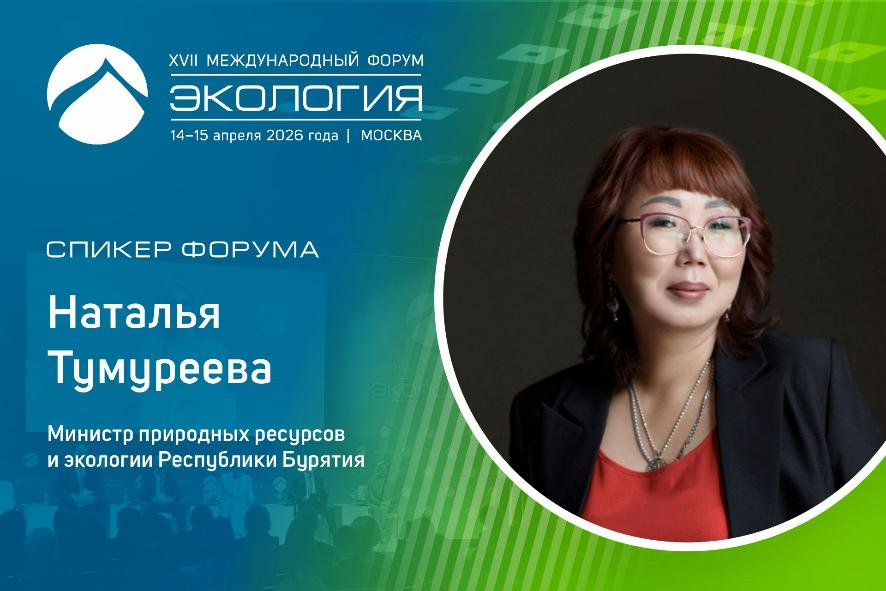 Опыт Бурятии по устойчивому экотуризму представят на форуме «Экология»